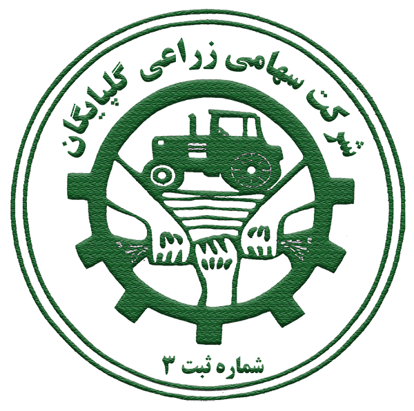Golpayegan Agricultural Joint Stock Company (شرکت سهامی زراعی گلپایگان)