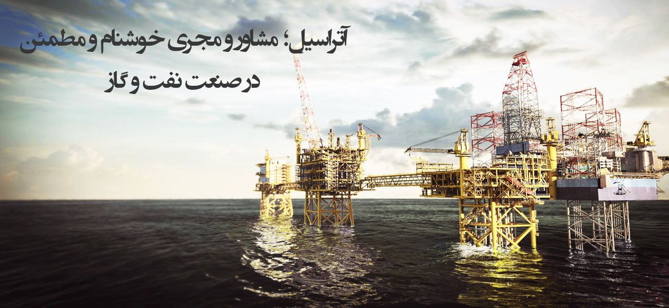 Atraseal (آتراسیل صنعت)