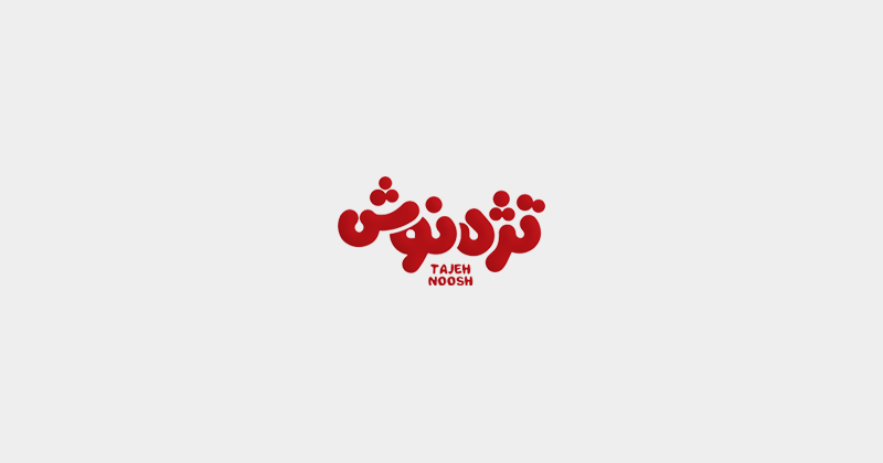 Tejeh Noosh Food Cooperative (تژه نوش)