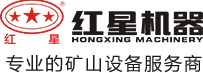 Hongxing Machine (红星机器)