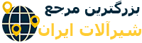 Shir Alat (شیرآلات)