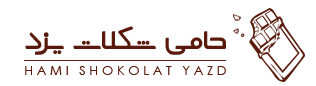 Hami Shokolat Yazd (حامی شکلات یزد)