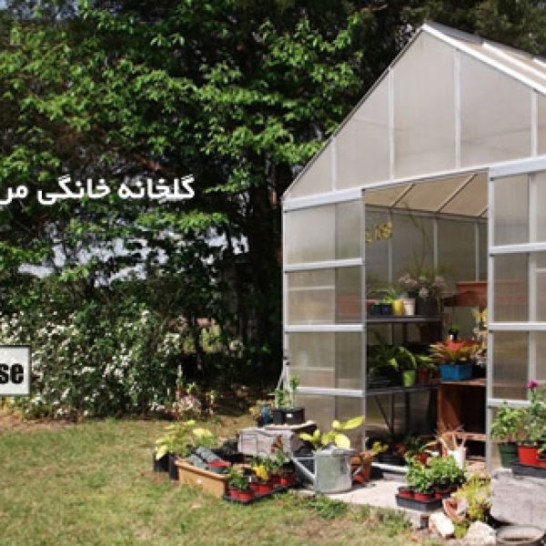 Vesta Home Greenhouse