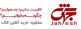 Jahesh (جهش)