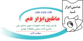 Mashin Abzar Qom (ماشین ابزار قم)