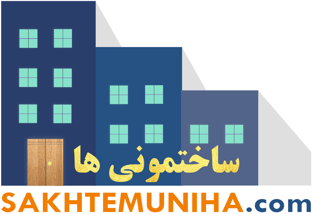 Sakhtemuniha (ساختمونی ها)