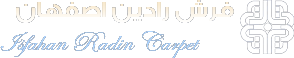 Radin Carpet Isfahan (فرش رادین اصفهان)