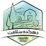 Dehkade Salamat Iranian (دهکده سلامت ایرانیان)