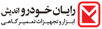 Rayan Khodro (رایان خودرو)