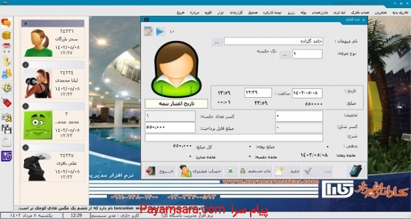 Pool Management Software