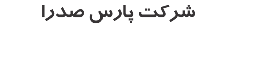 Pars Sadra (پارس صدرا)