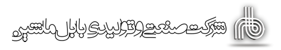 Babol Machine (بابل ماشين)