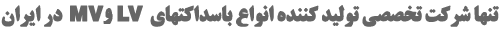 Metalic Trunkings